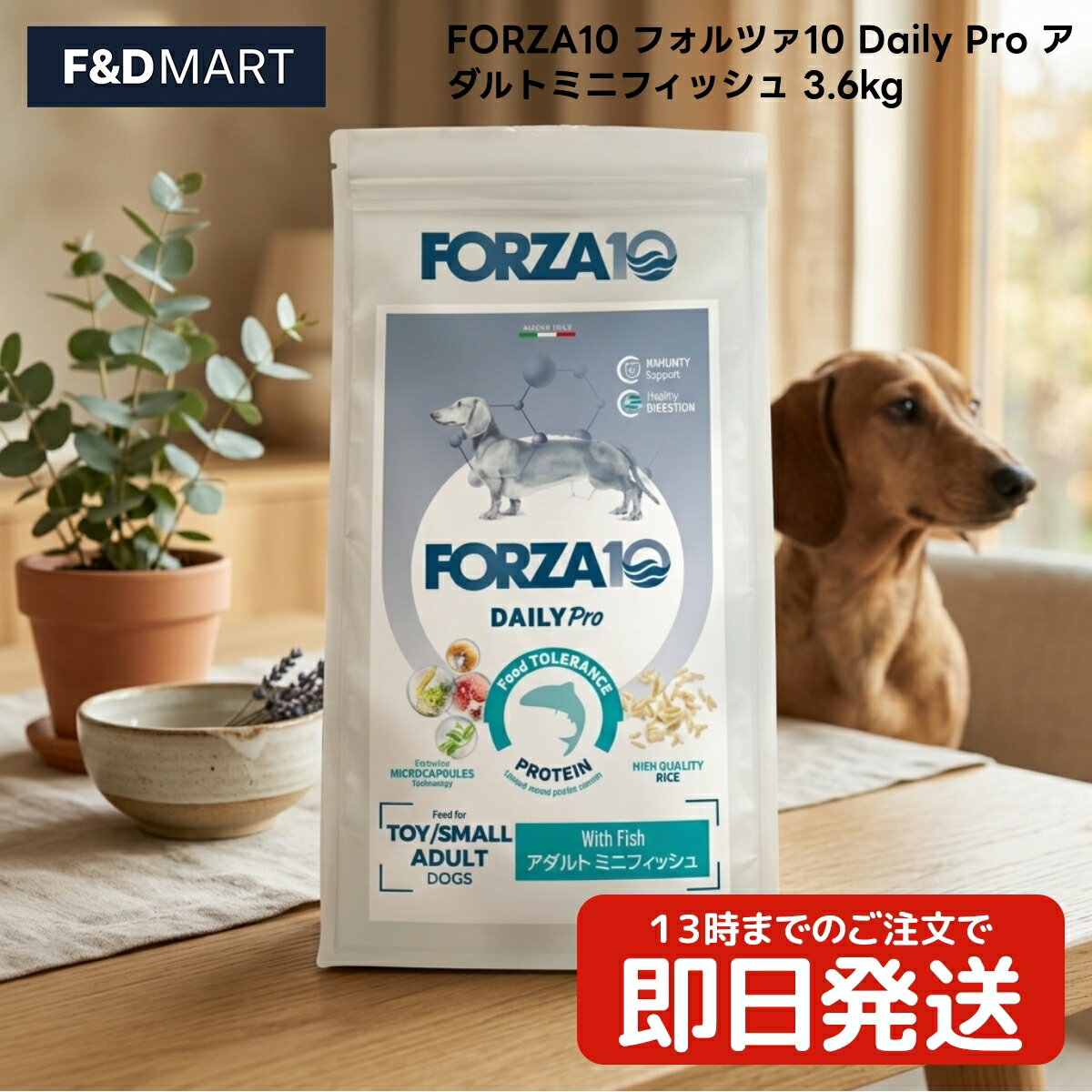FORZA10 フォルツァ10 Daily Pro アダルトミニフィッシュ 3.6kg x4個 成犬用 ドッグフード 小粒 イタリア製 魚 フィッシュ ドライ 犬用 魚粉 精米 エンドウ豆 鶏脂