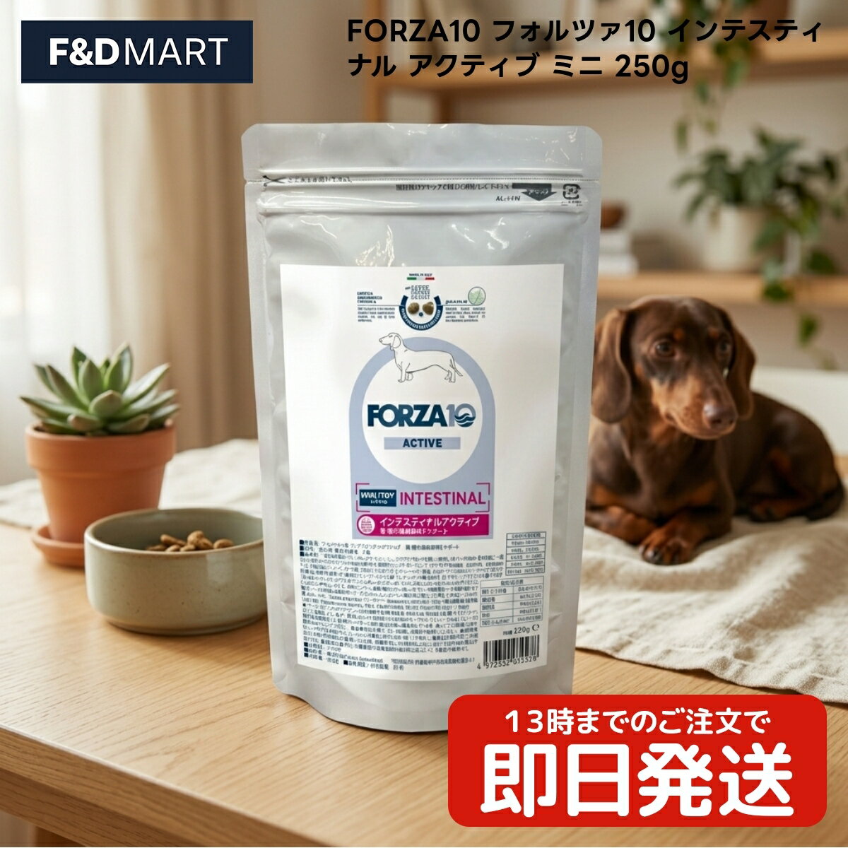 Rakuten - FORZA10 フォルツァ10 インテスティナル アクティブ ミニ 250g x10個 成犬用 ドッグフード イタリア製 小粒 魚 米 ドライ 全犬種用 フィッシュベース AFS粒配合 トリコインターナショナル