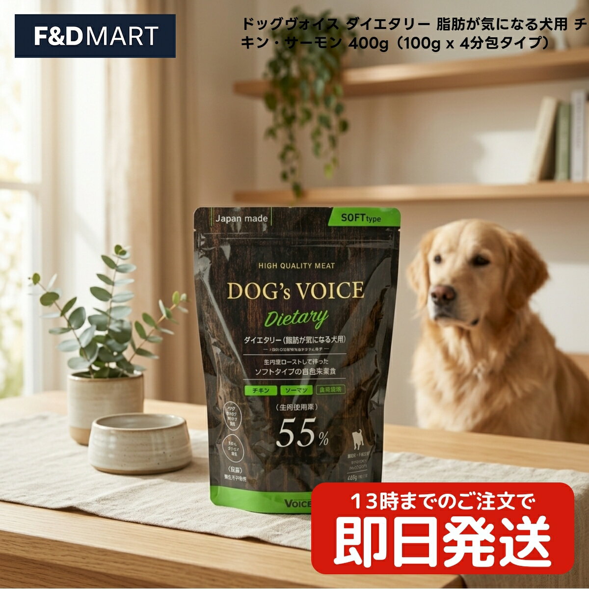 Rakuten - 【ドッグヴォイス】ダイエタリー 脂肪が気になる犬用 チキン・サーモン 400g x10個 国産 セミモイスト ドッグフード 小分け 100g×4袋 ヴォイス VOICE COMPANY 犬 ワンちゃん ペット用品
