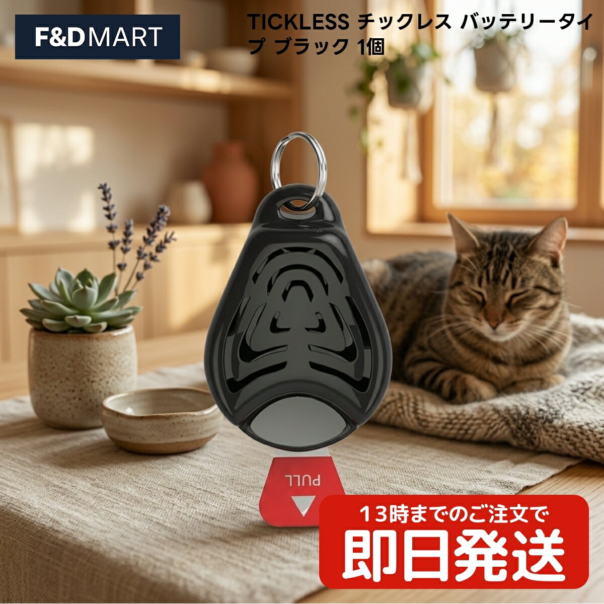 TICKLESS チックレス バッテリータイプ ブラック 1個 犬猫用 超音波 虫よけ ハンガリー製 ベムパートナー ペット用品 犬用 猫用 散歩 外出 アウトドア 装着型 電池式