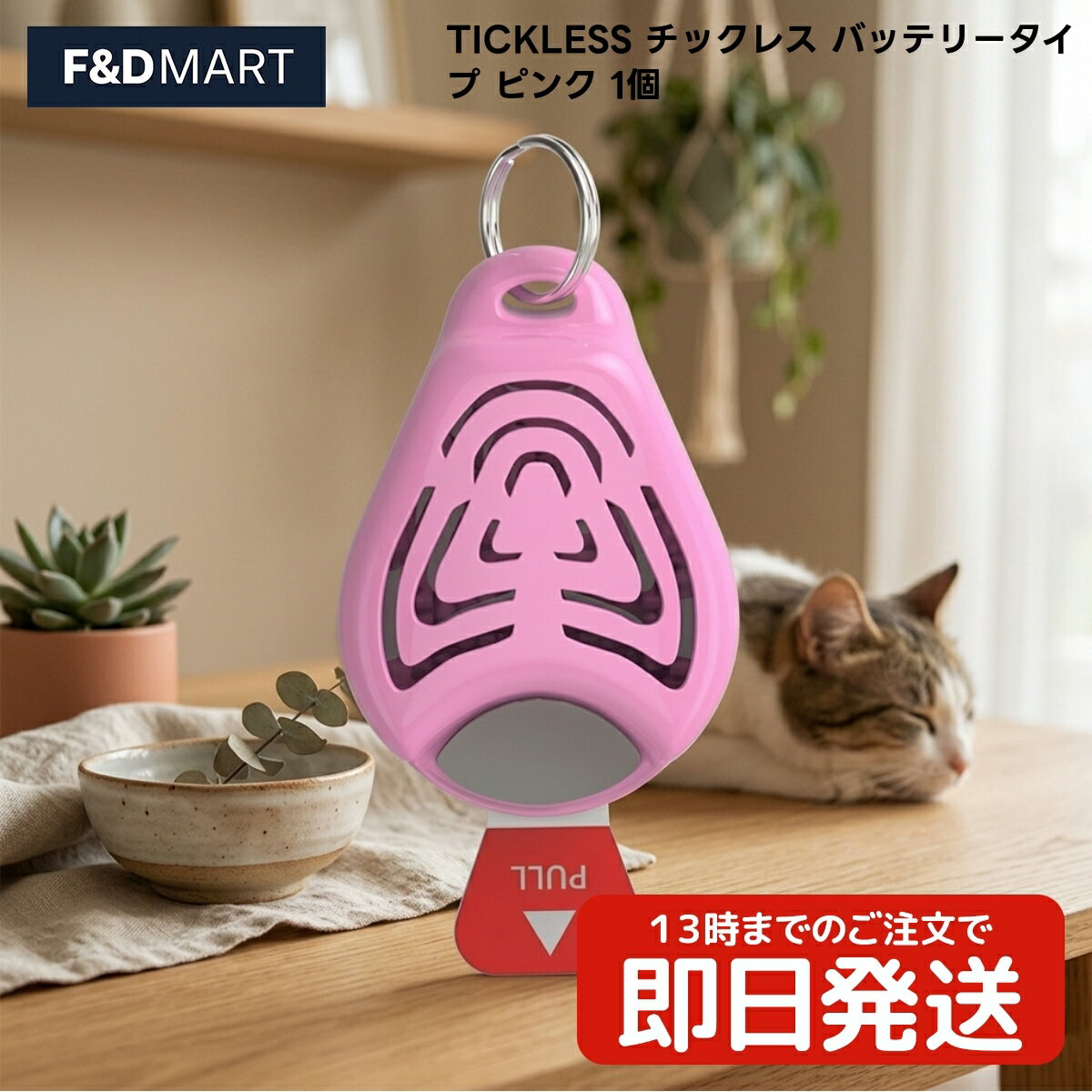 TICKLESS チックレス バッテリータイプ ピンク 1個 x1個 犬猫用 超音波 虫よけ ベムパートナー ハンガリー製 散歩 お出かけ 外出 対策 用品 薬品不使用 電池式 携帯型 コンパクト デザイン