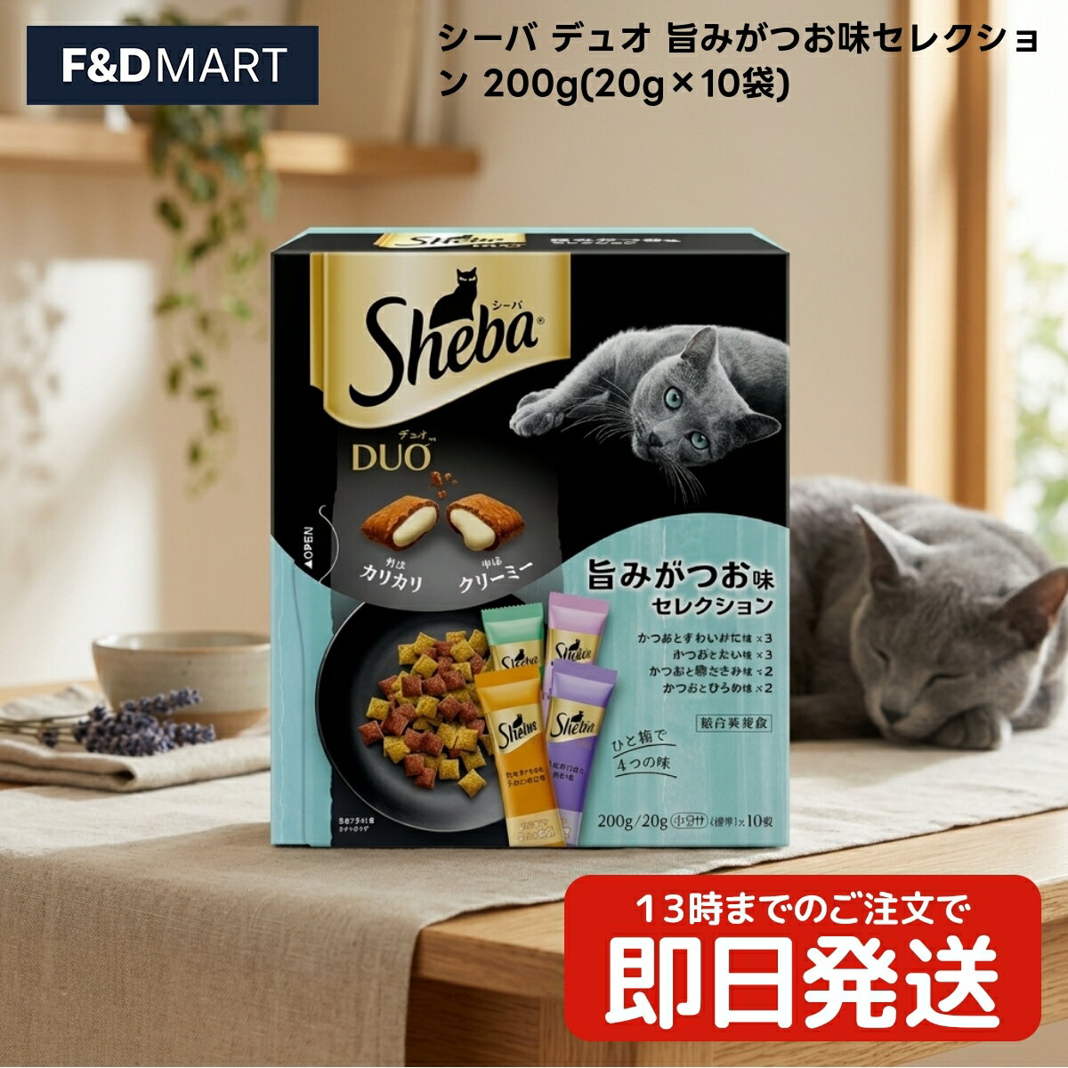 乐天商城 - シーバ デュオ 旨みがつお味セレクション 200g 20g×10袋 x1個 キャットフード 成猫用 ドライ 全猫種 マースジャパン かつお味 魚介 鶏肉 贅沢 1粒で2つの食感 小分けパック 個包装