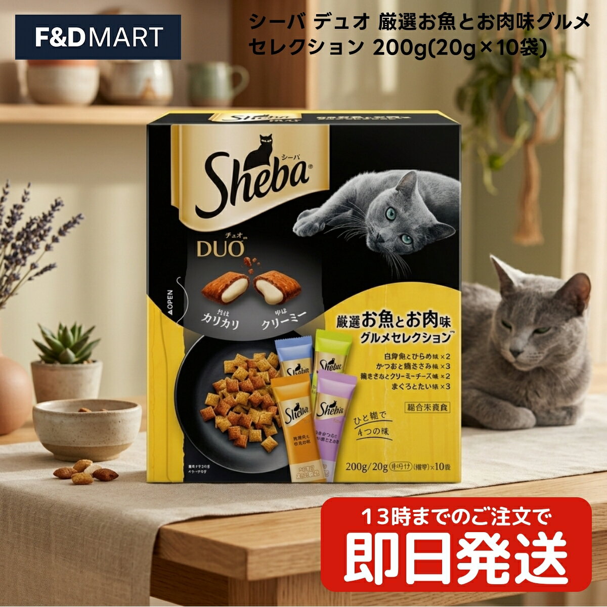 乐天商城 - シーバ デュオ 厳選お魚とお肉味グルメセレクション 200g 20g×10袋 x3個 成猫用 キャットフード ドライフード マースジャパン タイ産 魚介 お肉 チーズパウダー配合 小分けパック 1箱