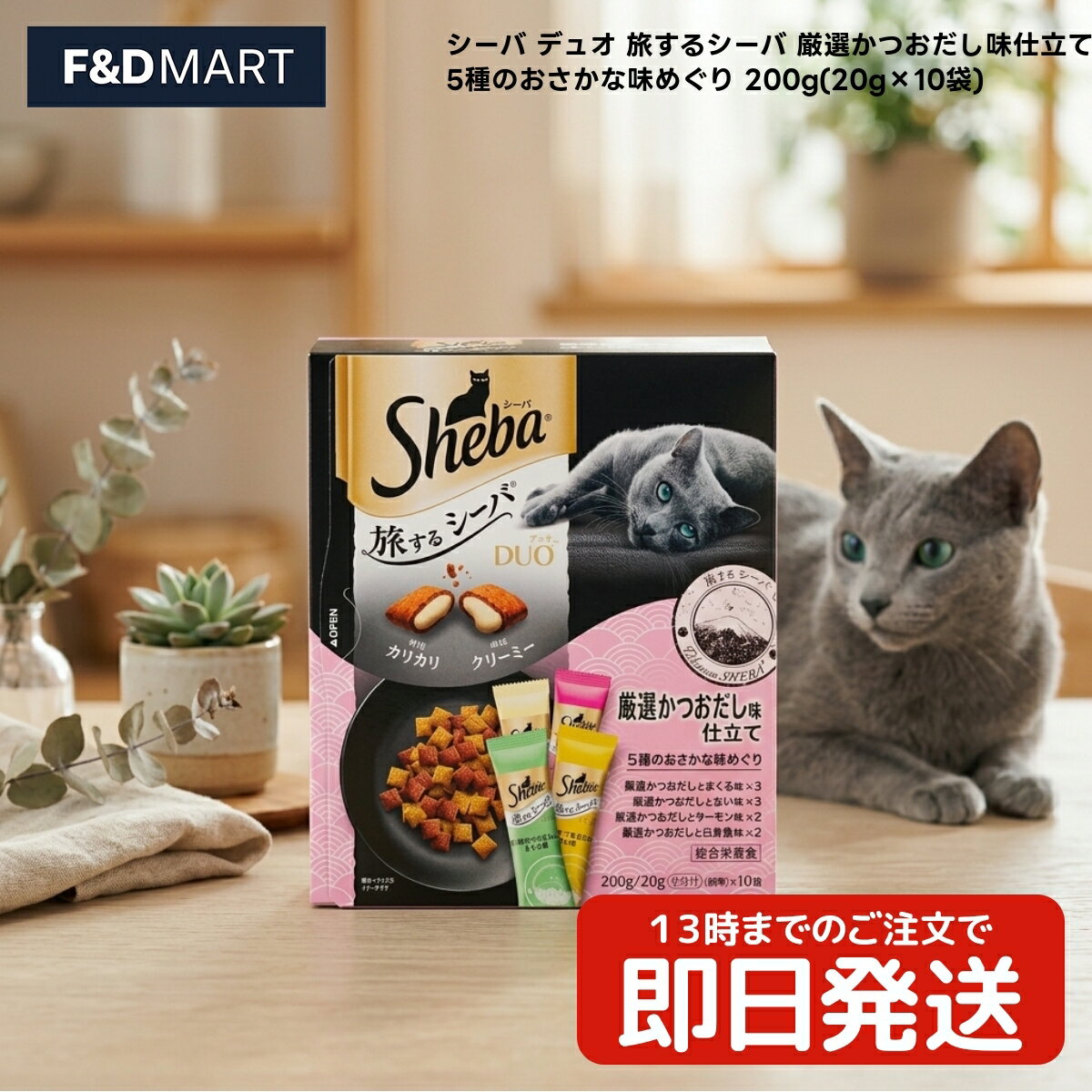 乐天商城 - シーバ デュオ 旅するシーバ 厳選かつおだし味仕立て 5種のおさかな味めぐり 200g 20g×10袋 x3個 成猫用 全猫種 キャットフード ドライフード ペットフード マースジャパン タイ産