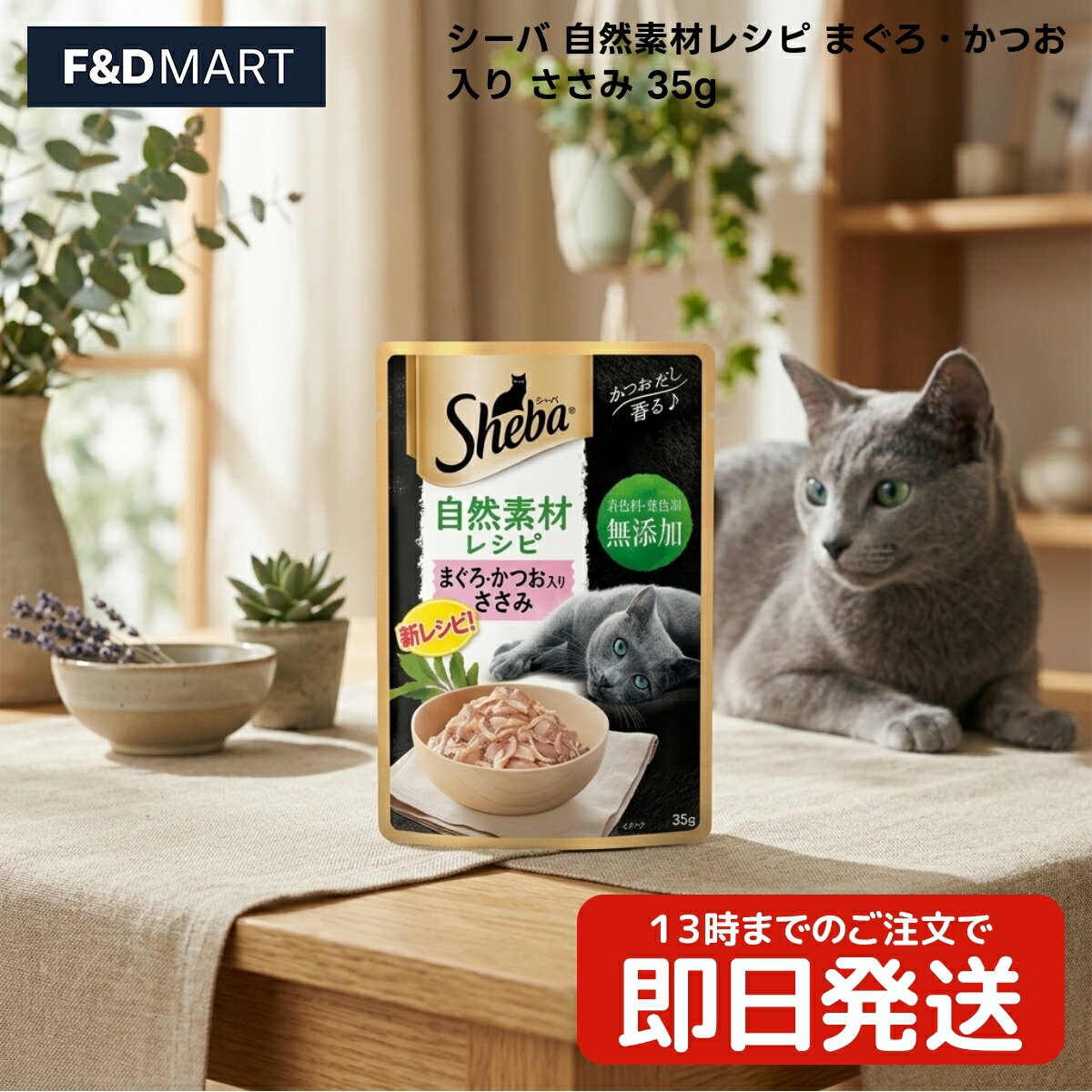 乐天商城 - シーバ 自然素材レシピ まぐろ・かつお入り ささみ 35g x5個 成猫用 キャットフード ウェットフード フレークタイプ マースジャパンリミテッド パウチ 猫用フード 魚介 ささみ