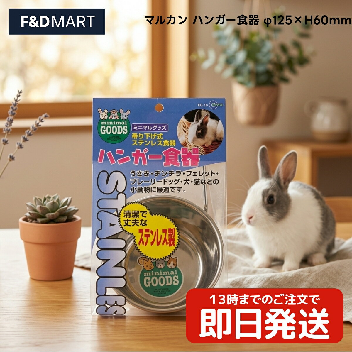 マルカン ハンガー食器 φ125×H60mm x6個 小動物 うさぎ チンチラ モルモット フェレット 小型犬 猫 食器 給水器 ケージ 固定 ステンレス 餌入れ 水入れ 容器 丸型 シンプル 丈夫 清潔 シルバー ペット用品