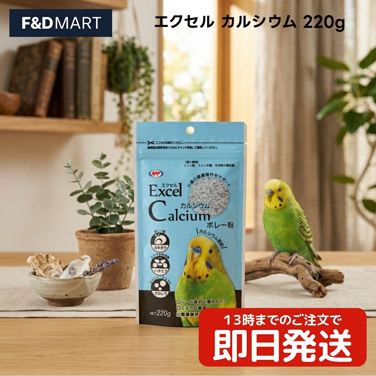 Birds - NPF エクセル カルシウム 220g x10個 小鳥 インコ フィンチ 繁殖期 成長期 国産 ボレー粉 ハチミツ クロレラ配合 小鳥用フード 鳥 エクセルシリーズ 日本ペットフード 補助食 220グラム
