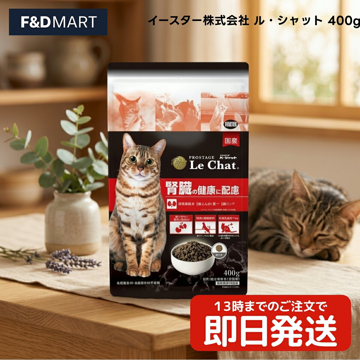Cat - イースター株式会社 ル・シャット 400g x2個 猫 キャットフード ドライ 国産 米粉 ビーフミール 牛脂 タピオカ澱粉 ビートパルプ チキンミール 魚油 かつお粉末 まぐろエキス 活性炭配合