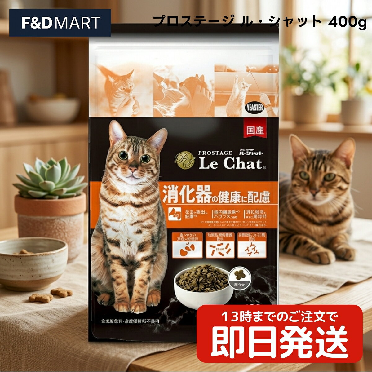Rakuten - プロステージ ル・シャット 400g x5個 猫用 キャットフード ドライ イースター 国産 米粉 ポークミール 小麦粉 チキンミール 牛脂 400グラム 日本産 ネコちゃん フード 魚油 オリゴ糖 乳酸菌
