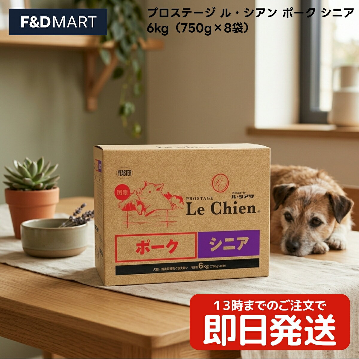 Rakuten - プロステージ ル・シアン ポーク シニア 6kg 750g×8袋 x4個 全犬種 高齢犬用 ドッグフード イースター 国産 小粒 ドライ ポーク 米粉 7歳以上 小分け包装 日本産 プレミアム