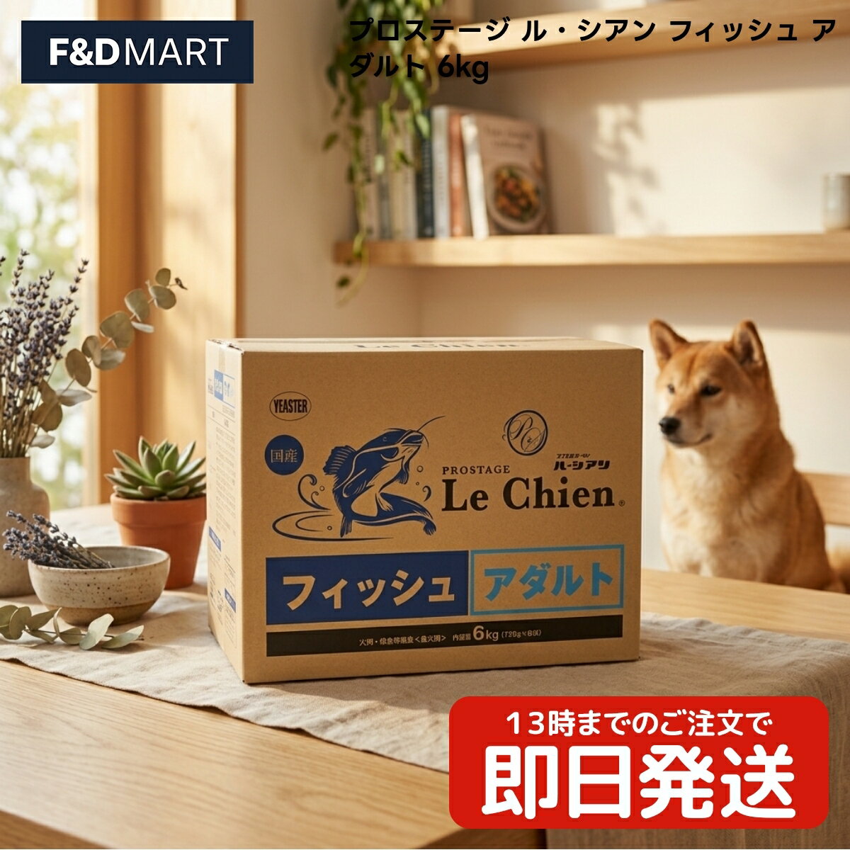 Rakuten - プロステージ ル・シアン フィッシュ アダルト 6kg x2個 犬 ドッグフード ドライ 成犬用 イースター ナマズ 魚粉 米糠 米粉 ポテトプロテイン ビートパルプ 鶏脂 タピオカ 酵母 アルファルファ