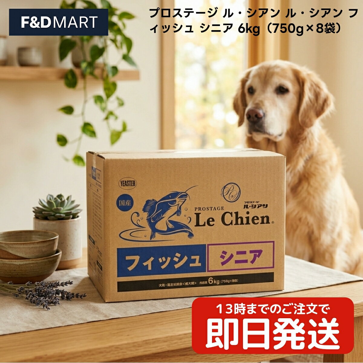 Rakuten - プロステージ ル・シアン フィッシュ シニア 6kg 750g×8袋 全犬種用 7歳からの高齢犬用 ドッグフード 国産 イースター 小粒 ドライ 魚ベース ナマズ魚粉 米粉 小分けパック