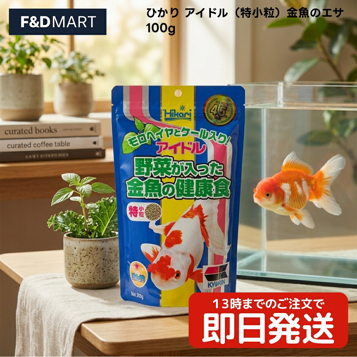キョーリン アイドル 100g 金魚 フード 特小粒 浮上性 観賞魚 魚粉 スピルリナ 配合 100グラム x10個 浮上 粒 餌 えさ エサ 浮き餌 100g入り 粒径 1.7mm 2.0mm 観賞魚用 浮上性フード