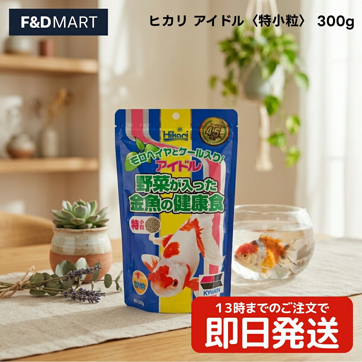ヒカリ アイドル 特小粒 300g x2個 金魚 フード 全年齢対応 キョーリン ドライタイプ 小粒 金魚のえさ 観賞魚 フィッシュミール配合 ケール モロヘイヤ 配合 魚 餌 300グラム