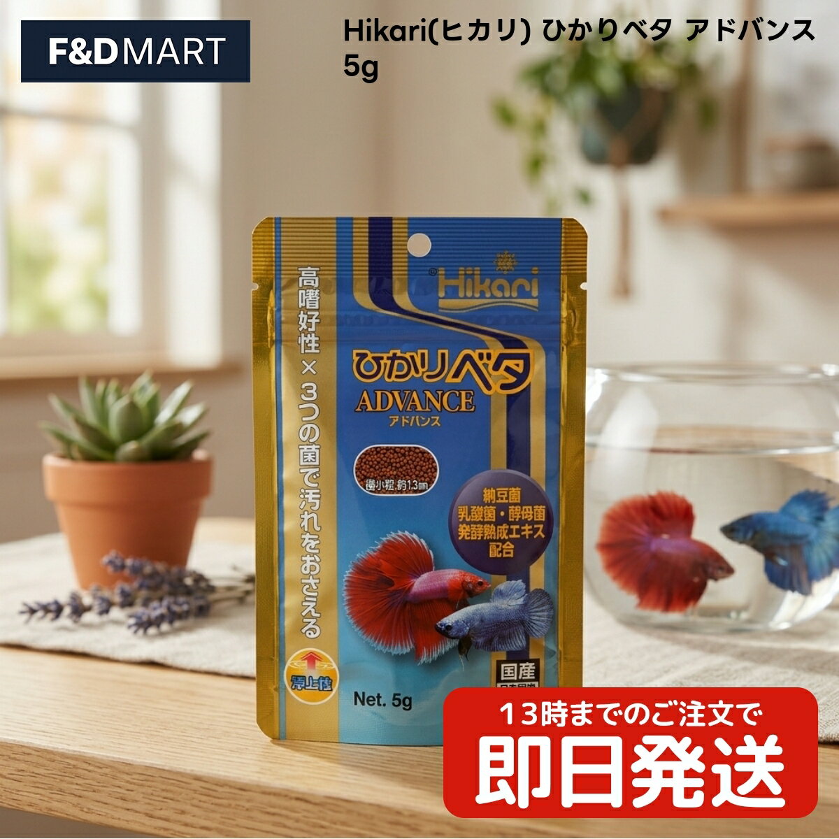 Hikari ヒカリ ひかりベタ アドバンス 5g x1個 ベタ 熱帯魚 観賞魚 フード 浮上性 極小粒 キョーリン 国産 フィッシュミール オキアミミール 配合 魚 エサ 餌 アクアリウム用品 全ライフステージ対応