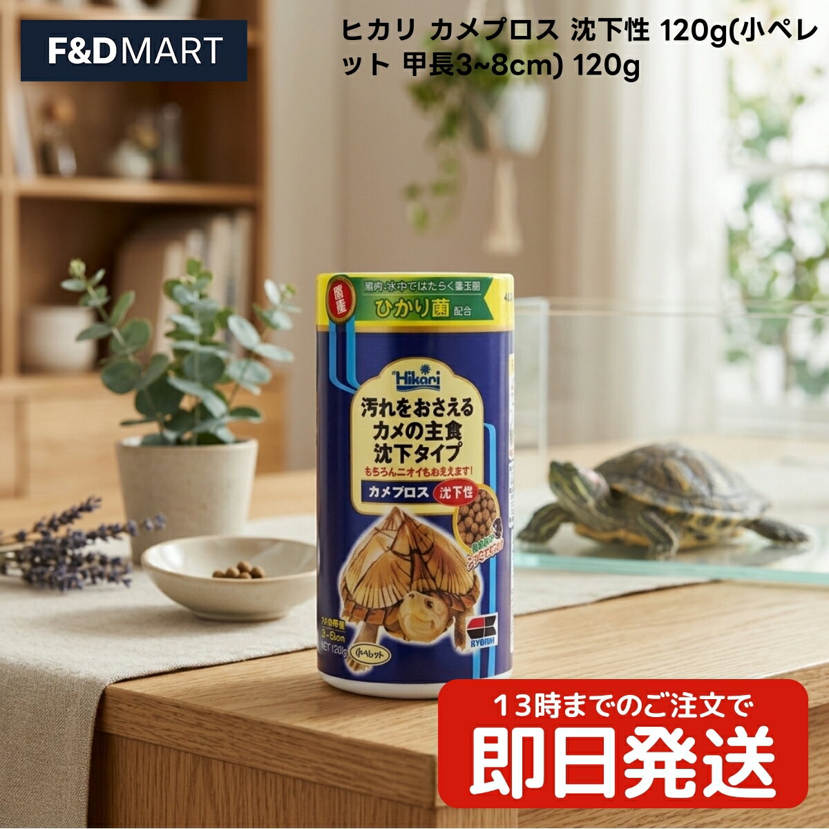 キョーリン ヒカリ カメプロス 沈下性 120g x2個 ニオイガメ スッポン 爬虫類 カメ フード 小ペレット 甲長3~8cm ミシシッピニオイガメ カブトニオイガメ 幼体 成体 日本製 沈下性フード 餌 エサ