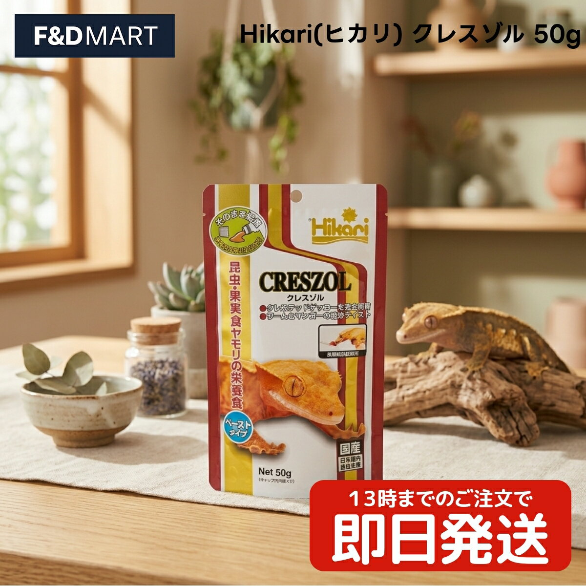 Hikari ヒカリ クレスゾル 50g x20個 クレステッドゲッコー ジャイアントゲッコー ヒルヤモリ 果実を好むヤモリ類 爬虫類 ペースト フード キョーリン 日本製 餌 エサ ゲル 爬虫類用フード