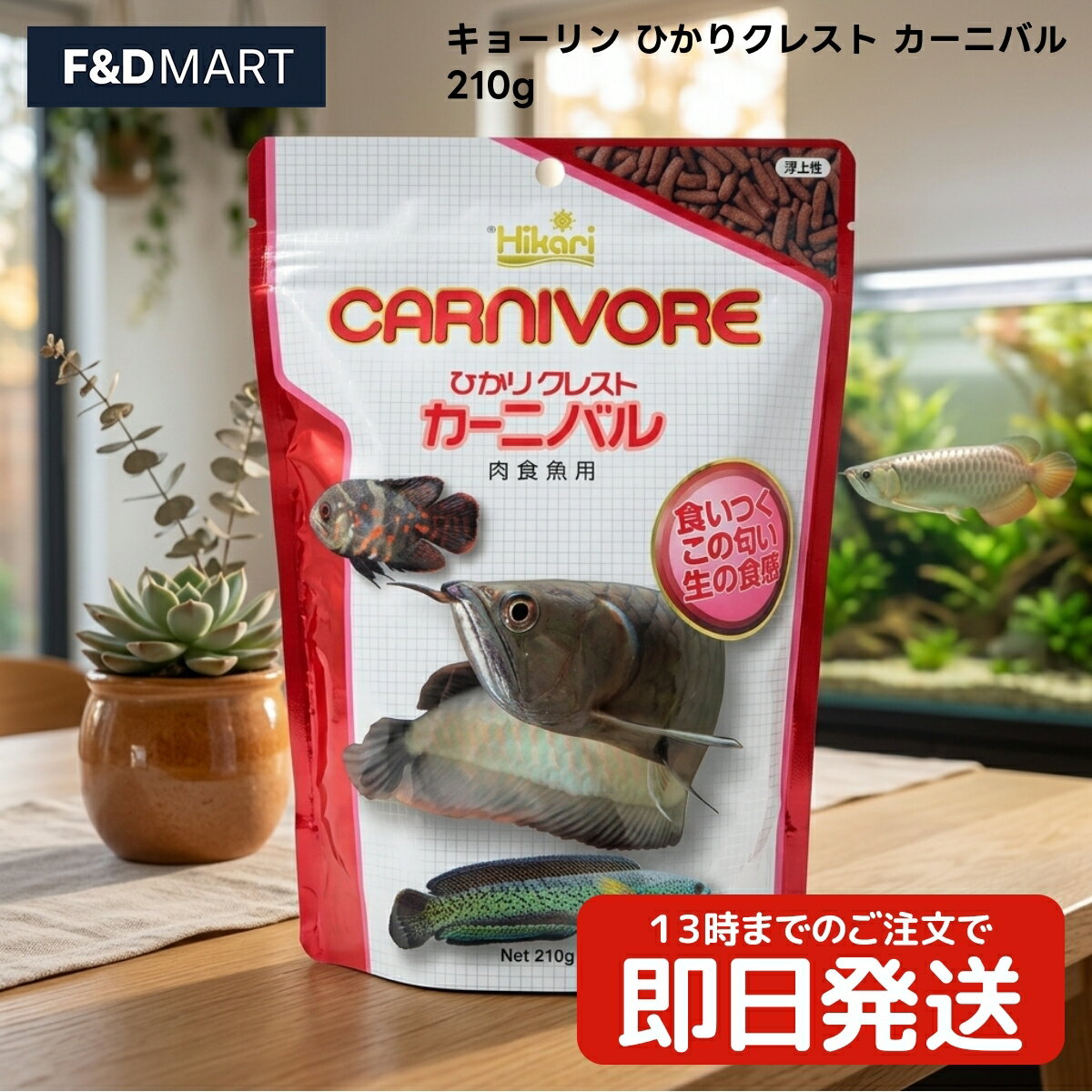【キョーリン】ひかりクレスト カーニバル 210g x20個 大型肉食魚用 浮上性 スティック フード アロワナ オスカー シクリッド 観賞魚 熱帯魚 餌 エサ えさ 高嗜好性 国産 専門店 uchino