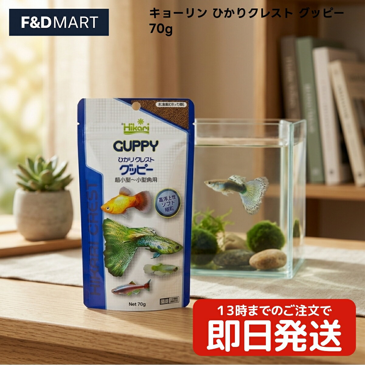 キョーリン ひかりクレスト グッピー 70g x20個 グッピー 超小型魚 小型魚 観賞魚 熱帯魚 フード 顆粒タイプ 国産 日本製 餌 えさ エサ 魚 フィッシュフード 浮上性 緩沈下性 0.38-0.6mm