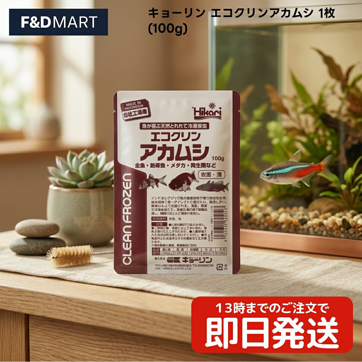 【キョーリン】エコクリンアカムシ 1枚(100g) x90個 冷凍 赤虫 金魚 鯉 エンゼルフィッシュ 熱帯魚 グッピー 観賞魚用フード 専門店品質 紫外線殺菌