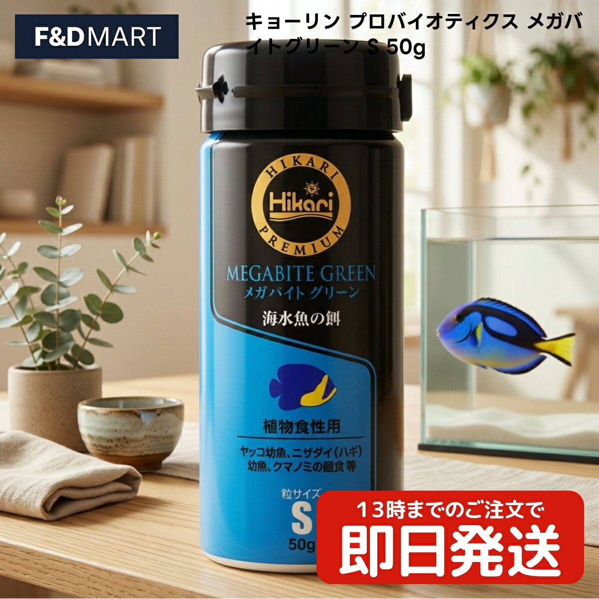 キョーリン プロバイオティクス メガバイトグリーン S 50g x3個 植物食性 海水魚 ...