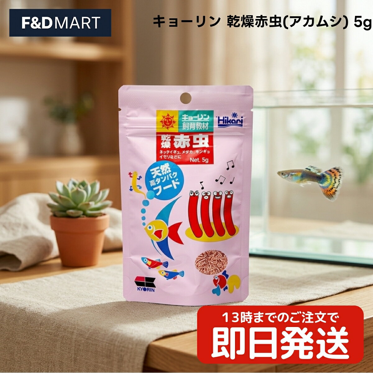 キョーリン 乾燥赤虫 5g x370個 小型の魚全般 水生昆虫 ヤモリ フリーズドライ フード アカムシ 観賞魚 爬虫類 餌 エサ