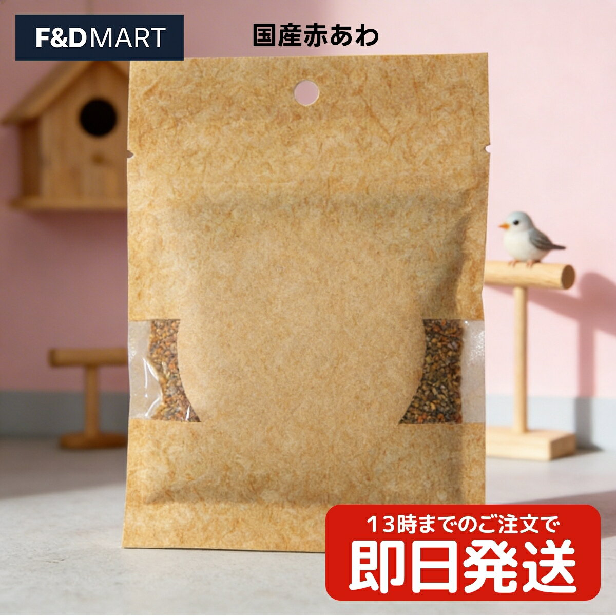 飼料 - 【40g】 黒瀬ペットフード 国産赤あわ x2個 小鳥全般 セキセイインコ 文鳥 オカメインコ フィンチ 粟 シード 餌 フード 国内産 農薬不使用栽培 収穫 自然派 お買い得 まとめ買い fanddmart