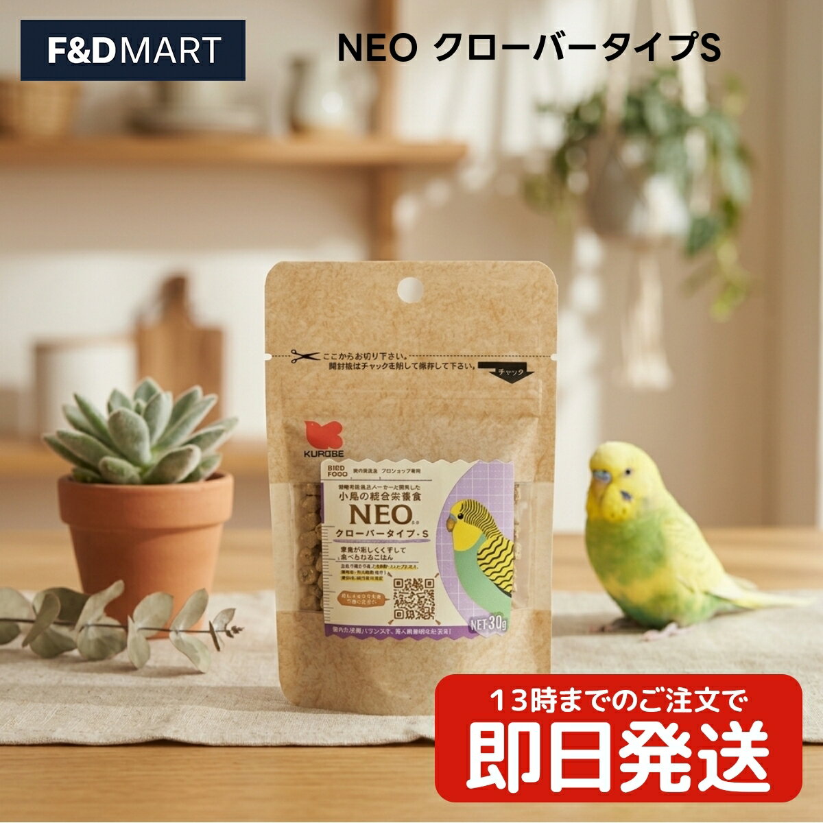 黒瀬ペットフード NEO クローバータイプS 30g x2個 小鳥 ペレット 総合栄養食 小粒 あわ コーングリッツ 米粉 小麦粉 配合 餌 鳥 フード ペットフード クロセペットフード ねお くろーばーたいぷえす