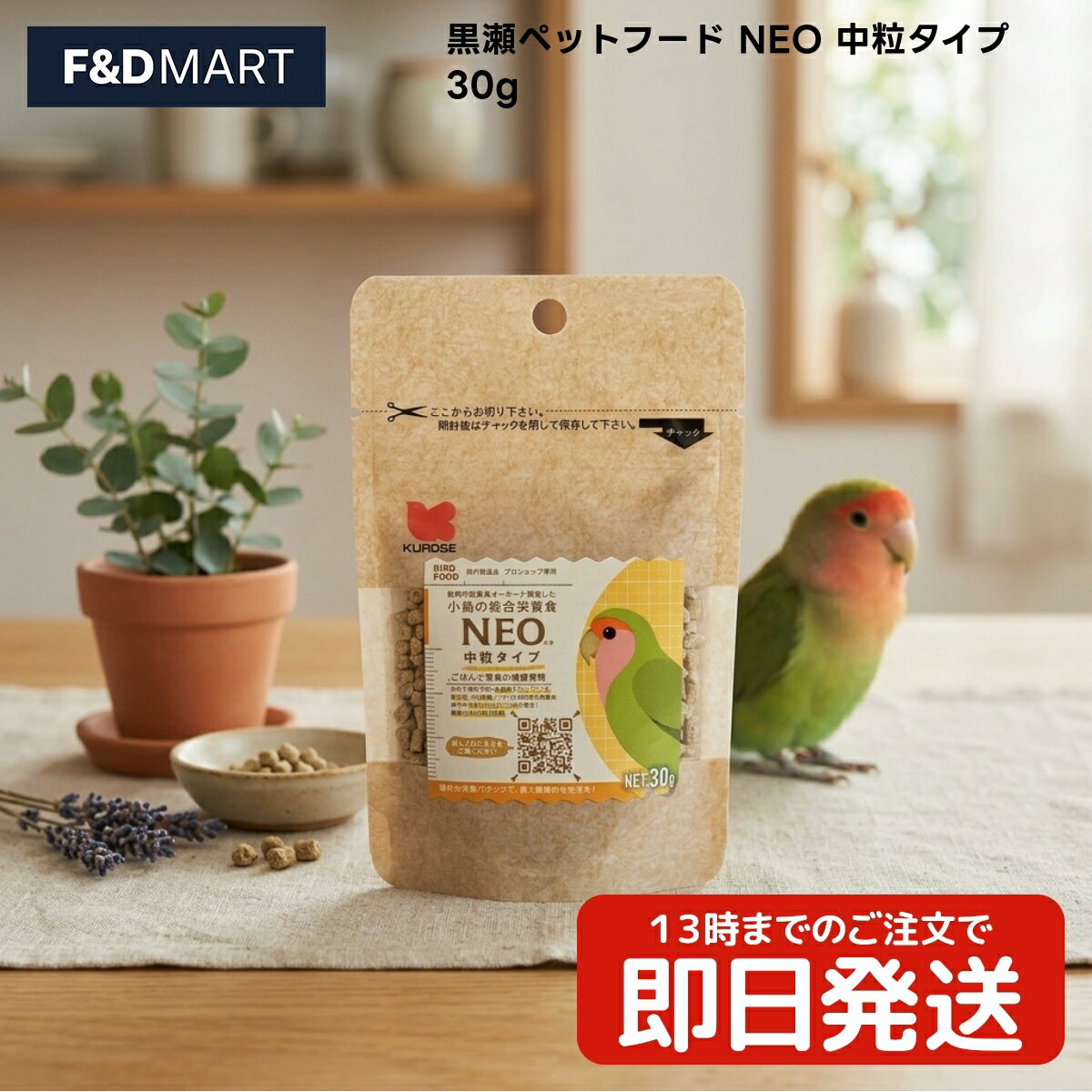 Foods - 黒瀬ペットフード NEO 中粒タイプ 30g x10個 ボタンインコ コザクラインコ オカメインコ ヨウム モモイロインコ キバタン オウム目 スズメ目 飼い鳥 鳥 フード ペレット 国産