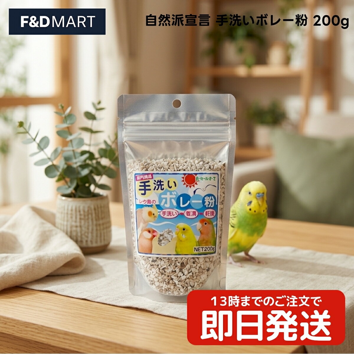 Birds - 自然派宣言 黒瀬ペットフード 手洗いボレー粉 200g x1個 小鳥 全般 フィンチ インコ 文鳥 カナリア 十姉妹 栄養補助食 粉砕 カキガラ 国産 日本産 鳥用品 ペットフード 補助食 餌 えさ