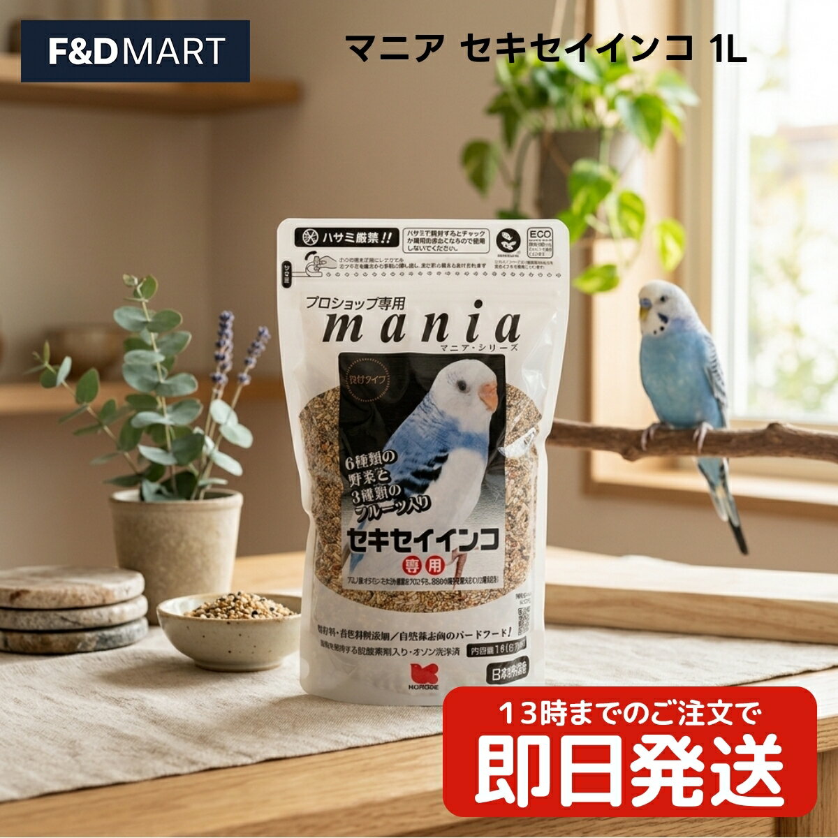 Rakuten - 黒瀬ペットフード マニア セキセイインコ 1L x10個 セキセイインコ 小型インコ 成鳥用 ドライタイプ 穀物 シード ミックスフード 1リットル 国内製造 皮付きタイプ 嗜好性 毎日の食事
