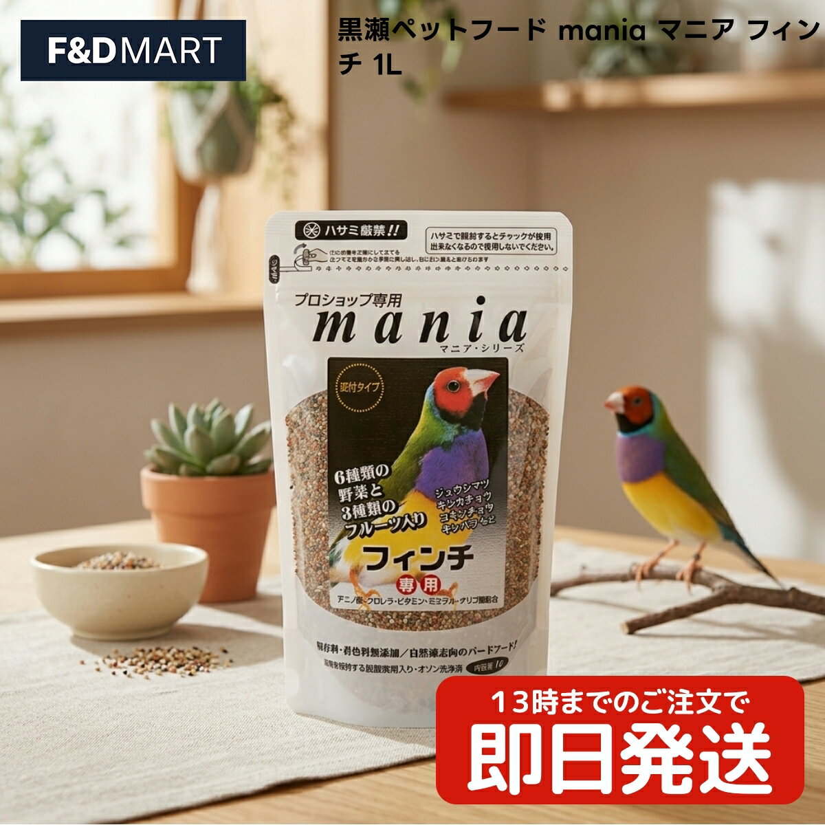 Rakuten - 黒瀬ペットフード mania マニア フィンチ 1L x10個 小鳥 インコ ジュウシマツ キンカチョウ フィンチ 鳥用フード シードミックス ヒエ アワ キビ カナリアシード 赤キビ 配合 皮付き 1リットル