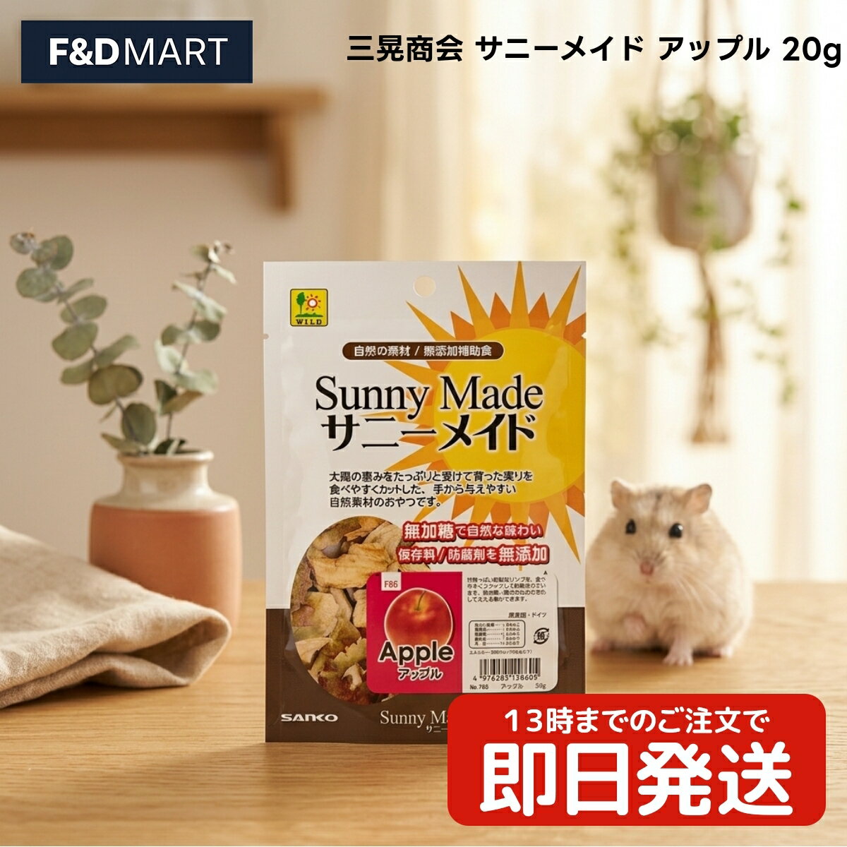 Rakuten - 三晃商会 サニーメイド アップル 20g x5個 小動物 おやつ ドライ りんご スライス ウサギ ハムスター モルモット デグー チンチラ リス モモンガ 補助食 副食 SANKO SUNNY MADE APPLE