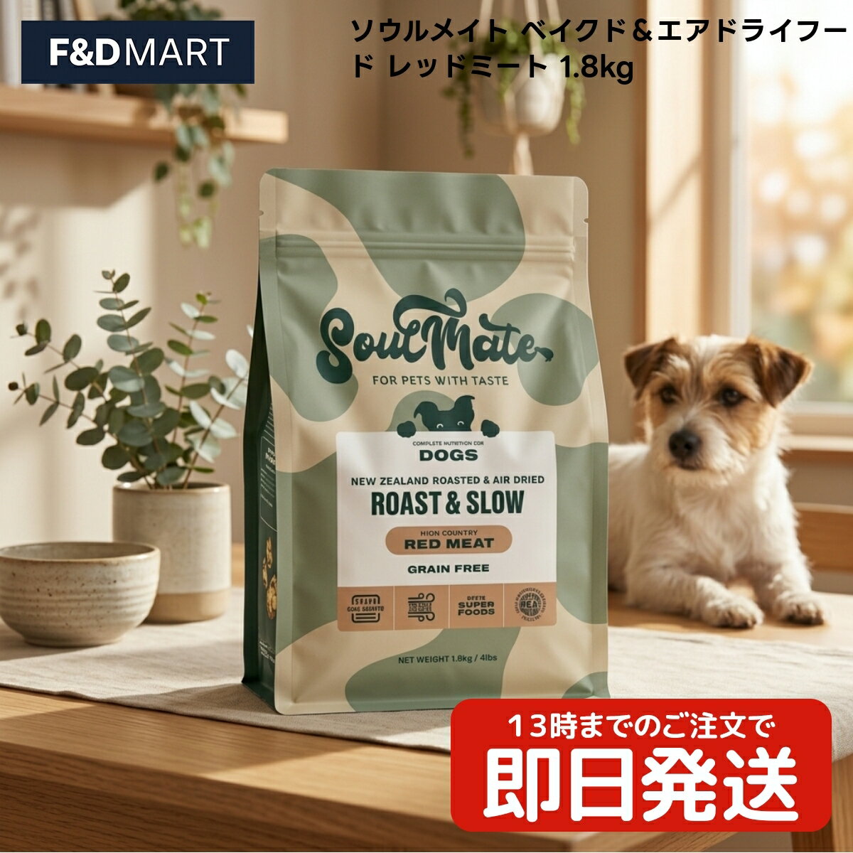 乐天商城 - ソウルメイト ベイクド＆エアドライフード レッドミート 1.8kg x3個 全犬種 全ライフステージ ドッグフード ニュージーランド産 牛肉 ラム肉 ソラマメ エンドウ豆 牛レバー 配合 プレミアムフード