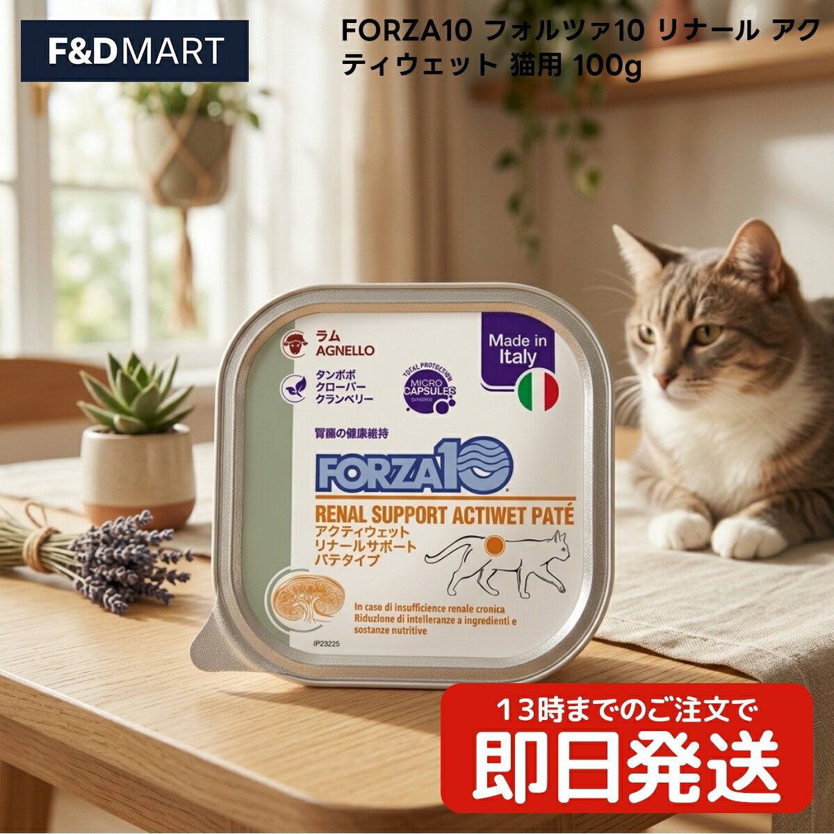 Rakuten - 【FORZA10】フォルツァディエチ リナール アクティウェット 猫用 100g x2個 成猫用 ウェットフード パテタイプ イタリア産 高品質 プレミアム キャットフード ラム 鶏肉 煮汁仕立て 専門店厳選