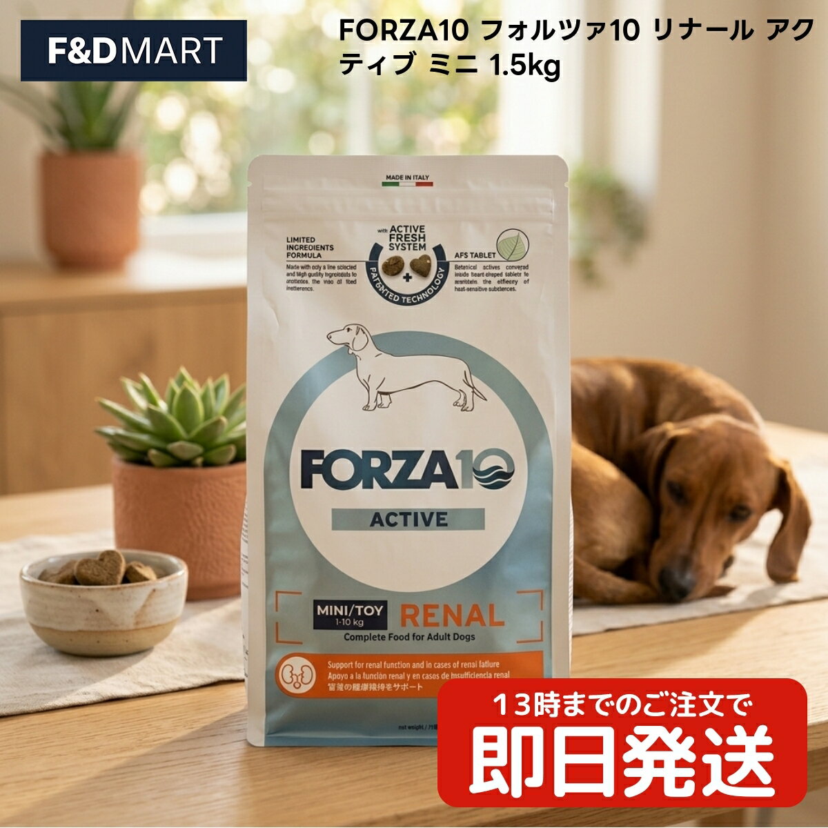 Rakuten - FORZA10 フォルツァ10 リナール アクティブ ミニ 1.5kg x2個 犬用 ドッグフード イタリア製 小粒 ドライ 精米 エンドウ豆デンプン 鶏脂肪 ポテトタンパク AFS粒配合