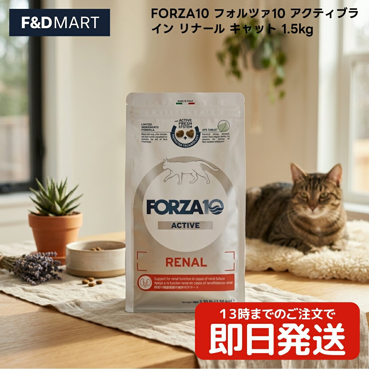 Rakuten - FORZA10 フォルツァ10 アクティブライン リナール キャット 1.5kg x1個 成猫用 キャットフード イタリア製 ドライ フォルツァディエチ 1.5キログラム 猫 フード 1.5kg 1袋