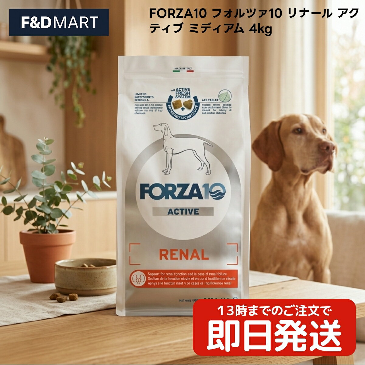 Rakuten - FORZA10 フォルツァ10 リナール アクティブ ミディアム 4kg x2個 成犬用 ドッグフード イタリア製 中粒 ドライ フォルツァディエチ アクティブシリーズ エンドウ豆 精米 鶏脂肪 魚油 配合