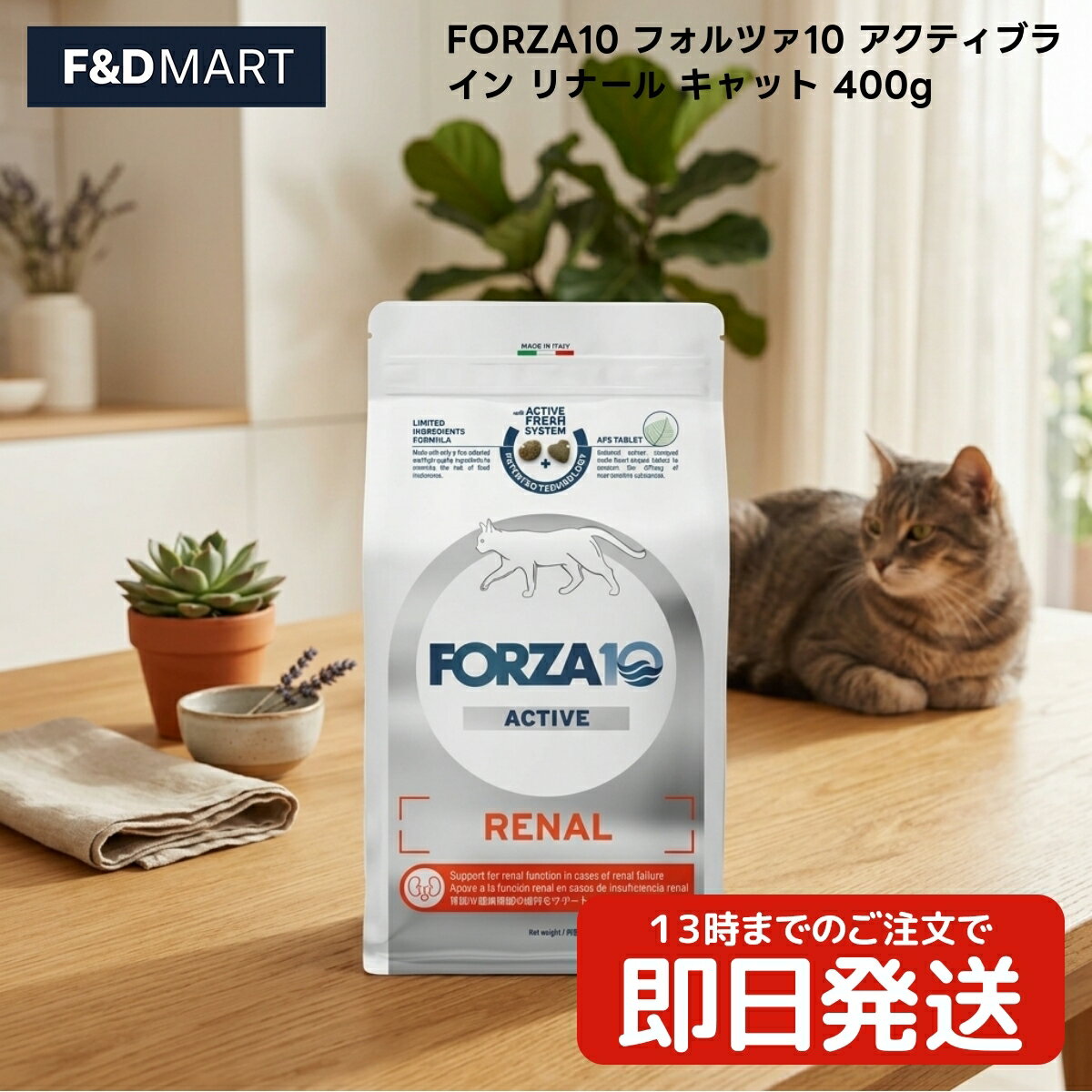 Rakuten - FORZA10 フォルツァ10 アクティブライン リナール キャット 400g x1個 成猫用 キャットフード イタリア製 ドライフード トリコインターナショナル 猫