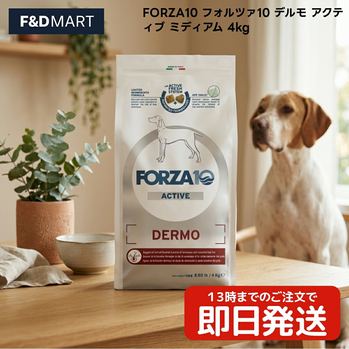 Rakuten - FORZA10 フォルツァ10 デルモ アクティブ ミディアム 4kg x1個 成犬用 ドッグフード イタリア製 中粒 ドライ デルモアクティブ フォルツァディエチ アクティブシリーズ フィッシュ 米 4キロ