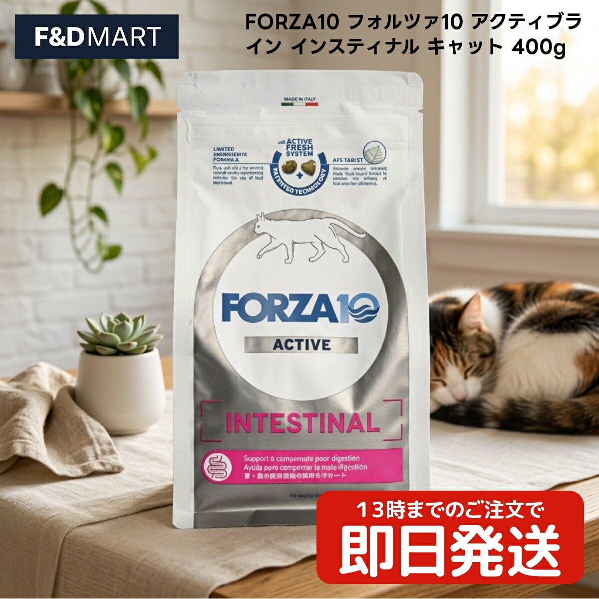 Rakuten - FORZA10 フォルツァ10 アクティブライン インスティナル キャット 400g x5個 猫 成猫用 ドライフード イタリア産 フィッシュ 米 キャットフード フォルツァディエチ トリコインターナショナル