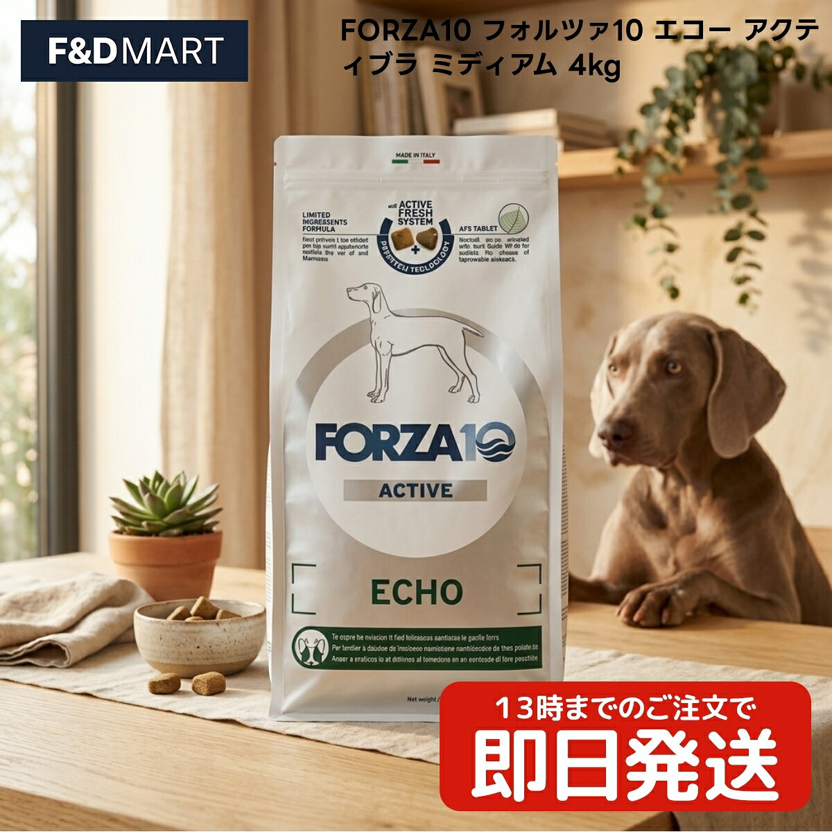 【FORZA10】フォルツァ10 エコー アクティブライン ミディアム 4kg x5個 成犬用 ドッグフード イタリア製 中粒 厳選素材 うちのもふ uchino mofu ドライ