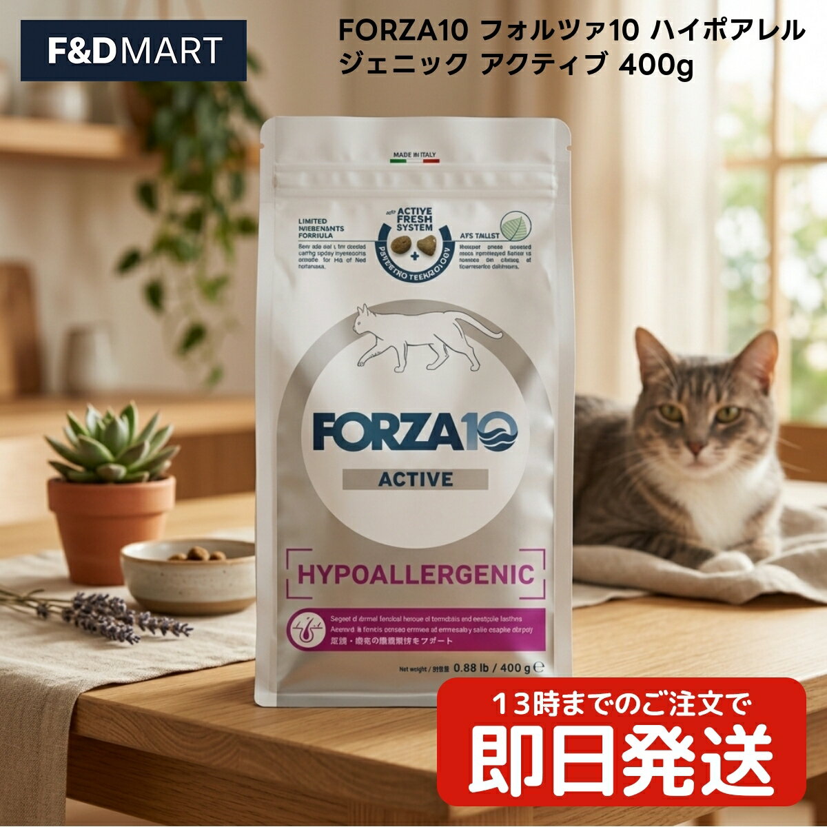 Rakuten - FORZA10 フォルツァ10 ハイポアレルジェニック アクティブ 400g x5個 猫 キャットフード 成猫用 ドライ イタリア製 魚 米 トリコインターナショナル