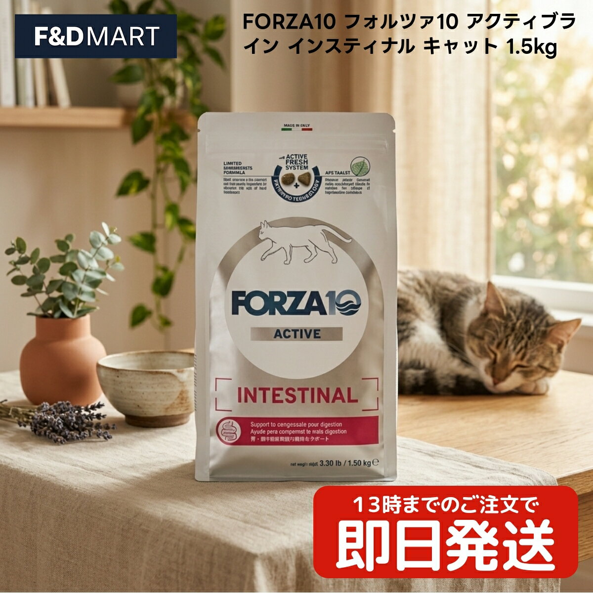 Rakuten - FORZA10 フォルツァ10 アクティブライン インスティナル キャット 1.5kg x3個 成猫用 ドライフード イタリア産 キャットフード 猫 フード トリコインターナショナル ペット用品