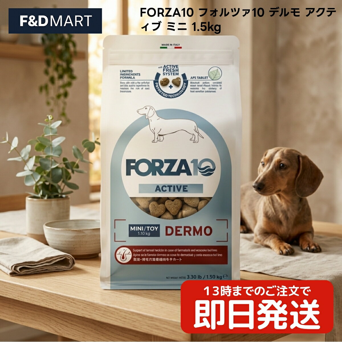 Rakuten - FORZA10 フォルツァ10 デルモ アクティブ ミニ 1.5kg x10個 成犬用 ドッグフード イタリア製 小粒 ドライ デルモアクティブミニ トリコインターナショナル デハイドレイテッドフィッシュ