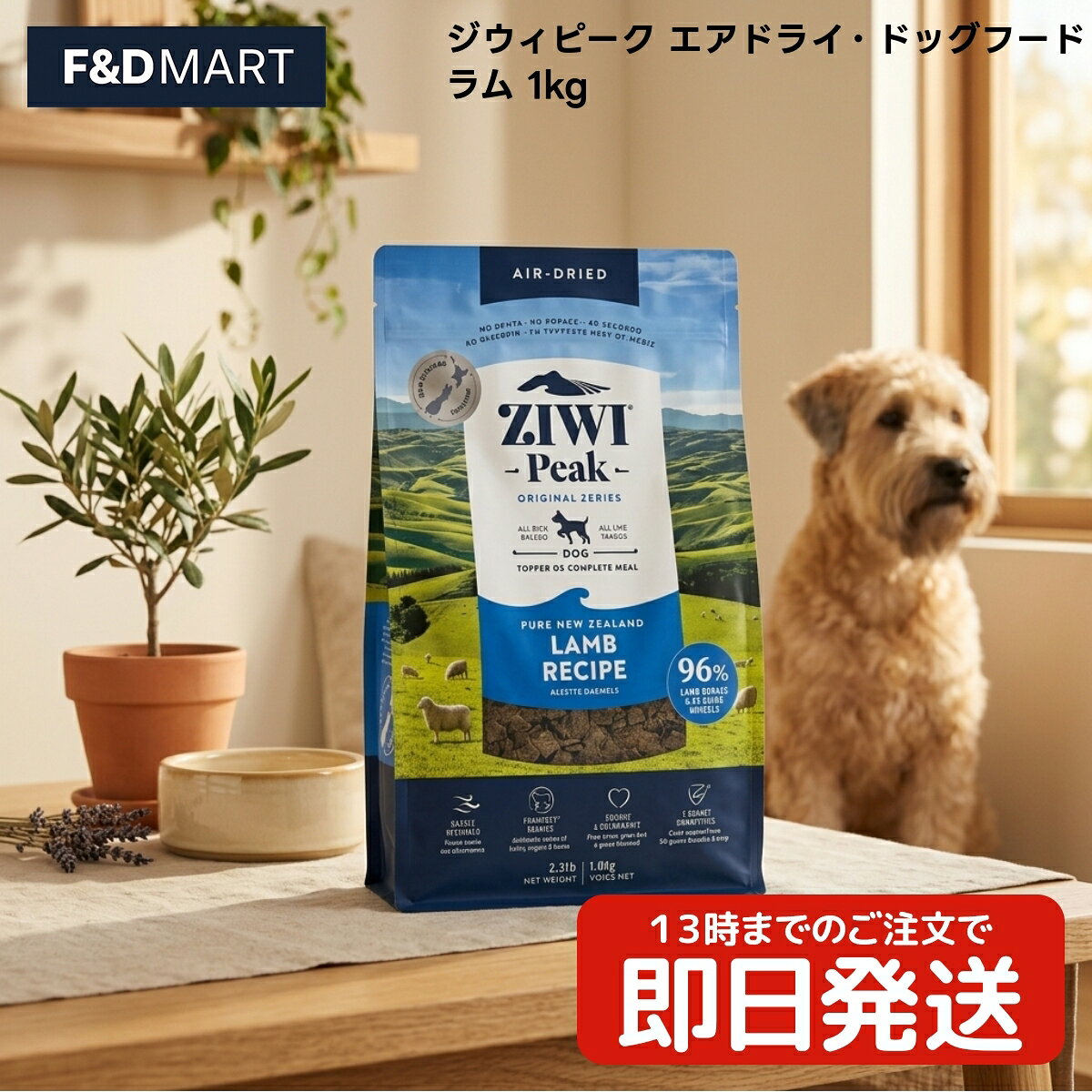 ジウィピーク エアドライ・ドッグフード ラム 1kg x2個 全犬種 オールステージ ニュージーランド産 ドッグフード エアドライ製法 生肉 ラム生肉 ラムトライプ ニュージーランド緑イ貝 配合 トランペッツ