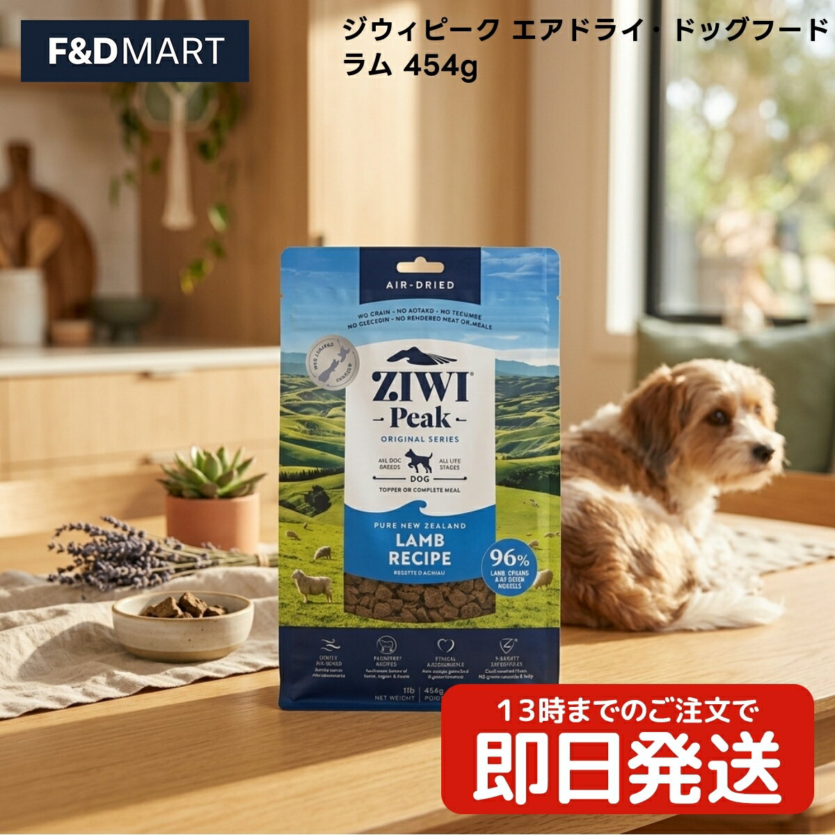 乐天商城 - ジウィピーク エアドライ・ドッグフード ラム 454g x2個 全犬種 オールステージ ドッグフード ニュージーランド産 羊肉 生肉使用 ジーウィーピーク ZIWIPeak