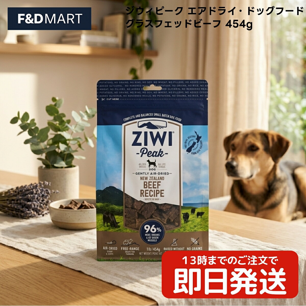 乐天商城 - ジウィピーク エアドライ・ドッグフード グラスフェッドビーフ 454g x1個 全犬種 オールステージ ドッグフード ニュージーランド産 ビーフ 生肉使用 ビーフ内臓配合 緑イ貝配合 トランペッツ