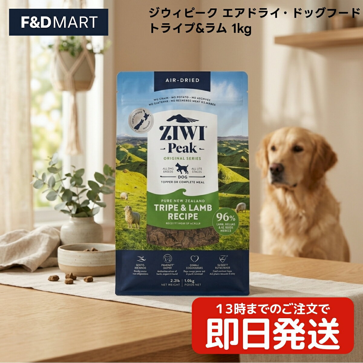 ジウィピーク エアドライ・ドッグフード トライプ&ラム 1kg x6個 全犬種 オールステージ ドライフード ニュージーランド産 ラム肉 トライプ 生肉使用 グレインフリー 穀物不使用 トランペッツ