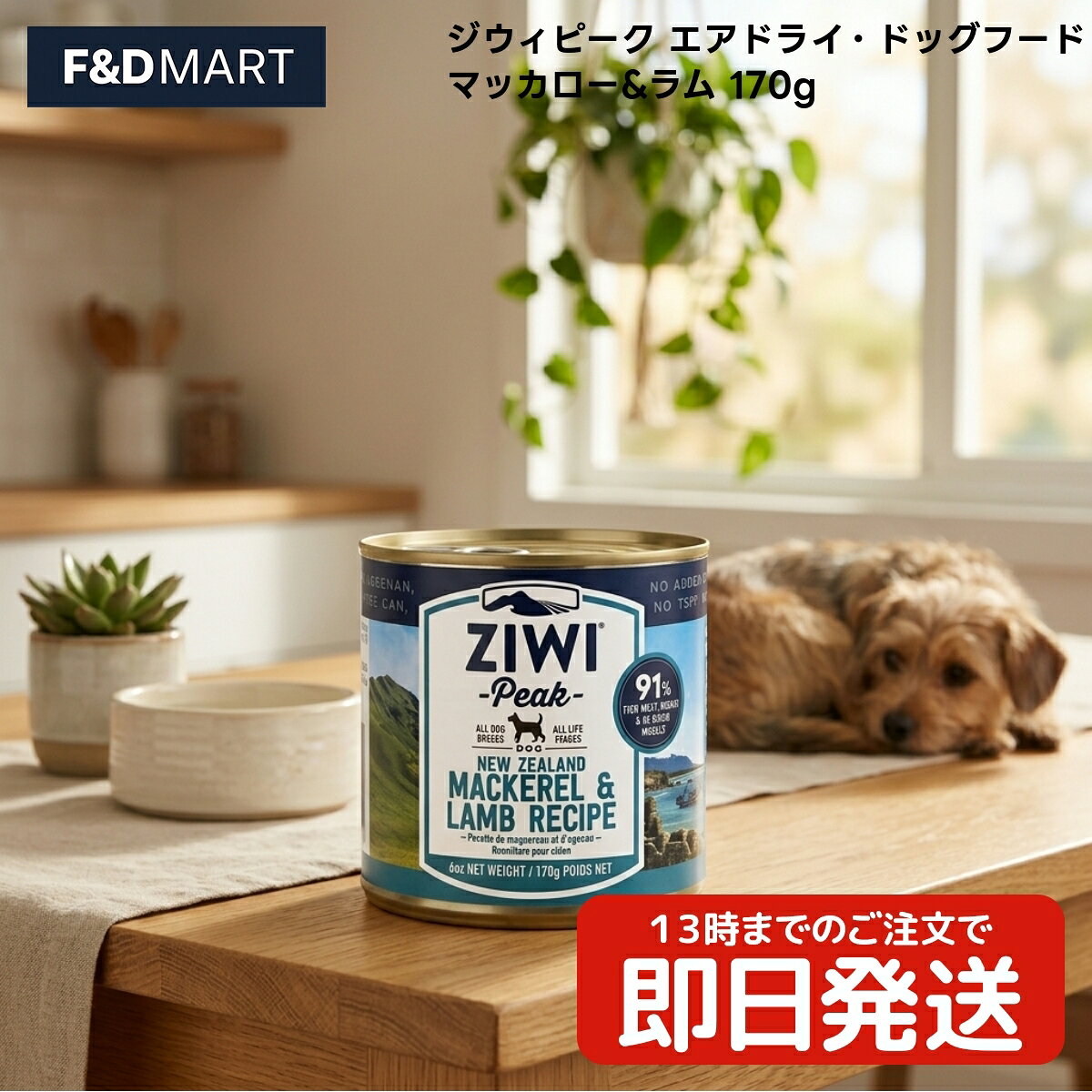 ジウィピーク エアドライ・ドッグフード マッカロー&ラム 170g x10個 全犬種用 ドッグフード ニュージーランド産 羊肉 魚 マッカロー ラム 生肉使用 プレミアムフード オールステージ